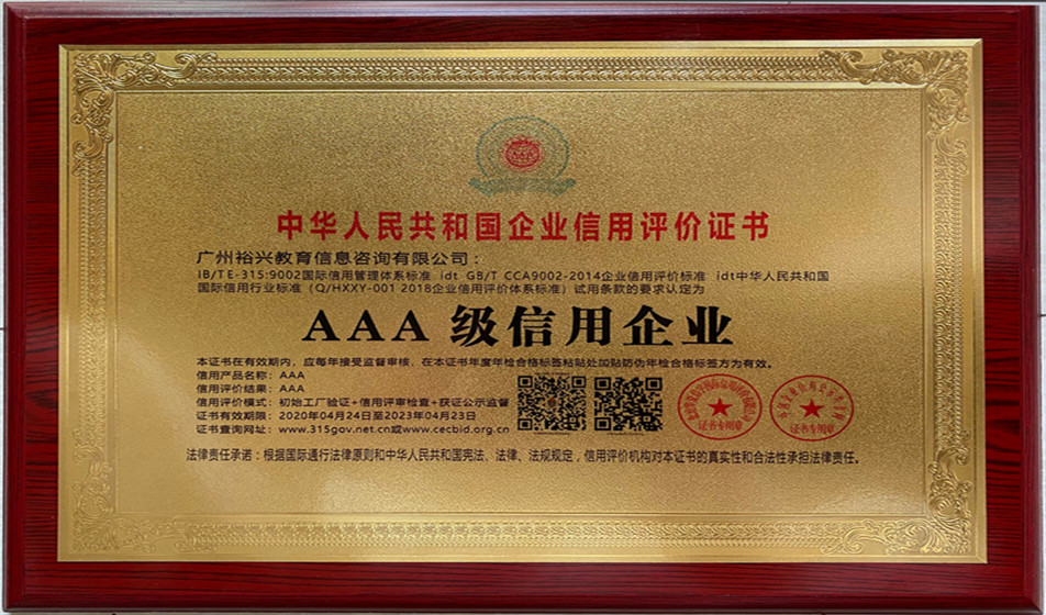 喜讯——aaa级信息企业铜牌